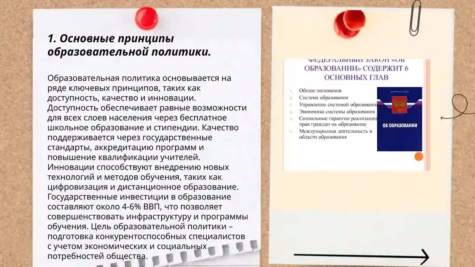 Структура и общая суть Закона " Об образовании" 3