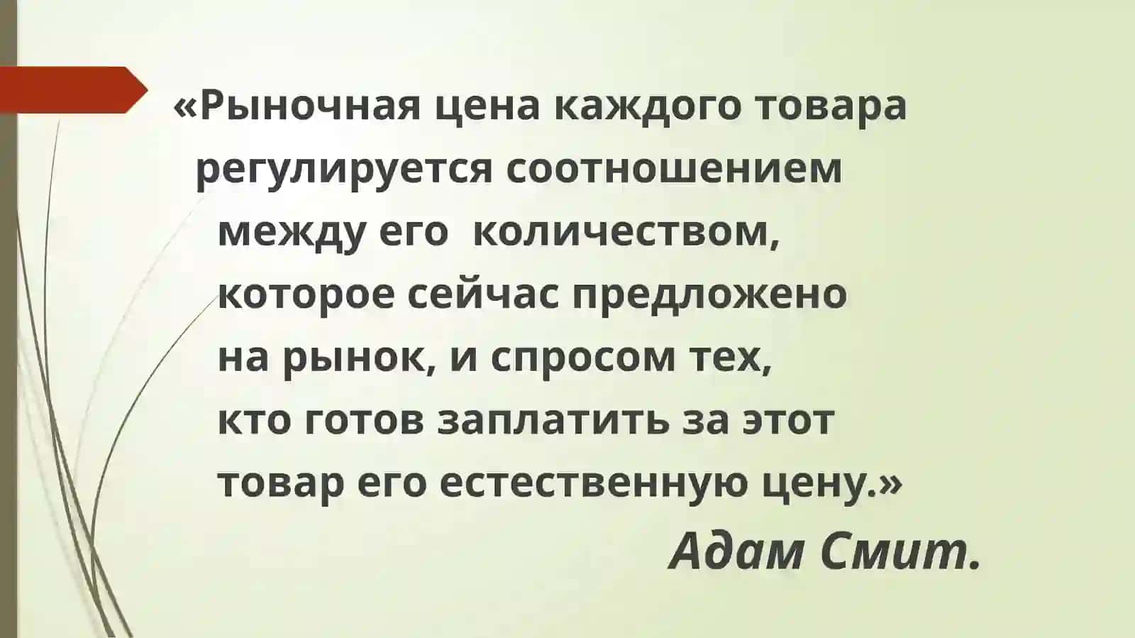 Тема 7.Теория спроса и предложения. Рыночное равновесие 3