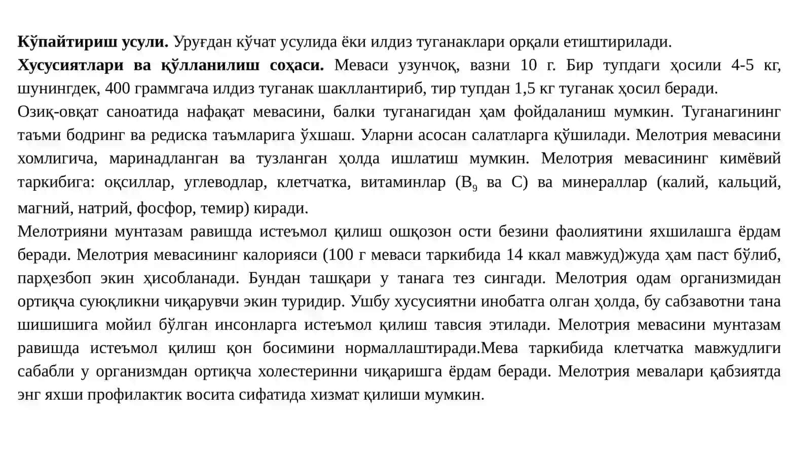 МАЙОРАН,МАНГОЛЬД,МАНЗАРАЛИКАРАМ,МЕЛОТРИЯўсимликларниетиштириш тартиби ва дориворлик хусусиятлари 3