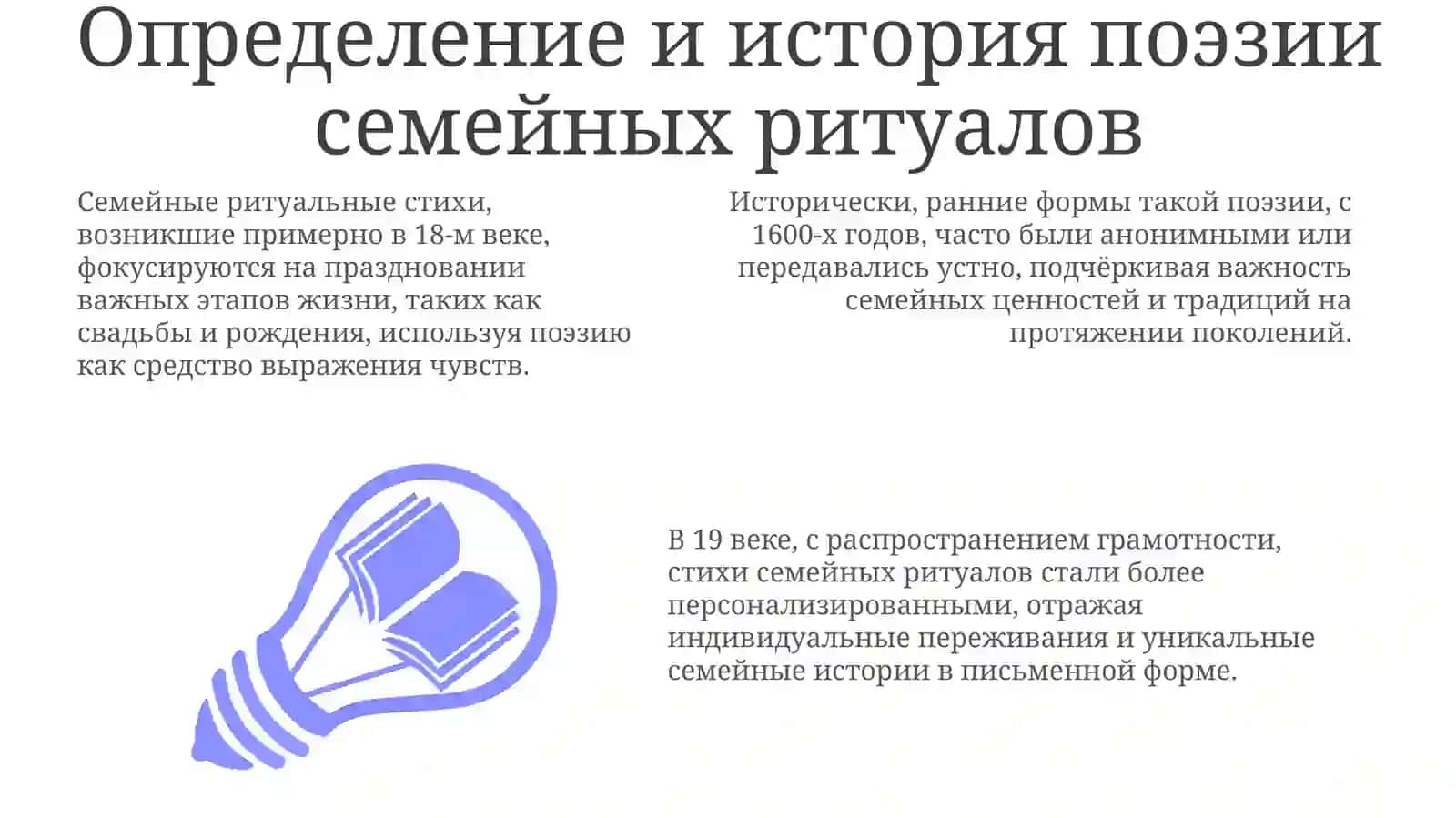 Семейно- бытовая обрядовая поезия 3