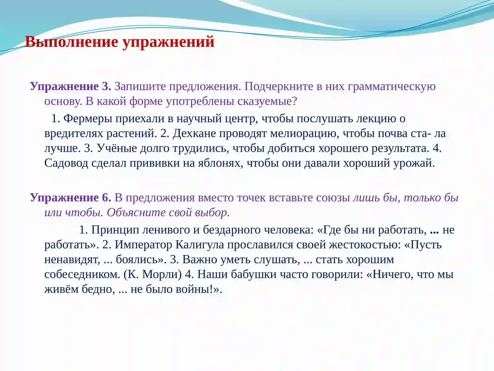 Сложноподчинённые предложения с придаточными цели 3
