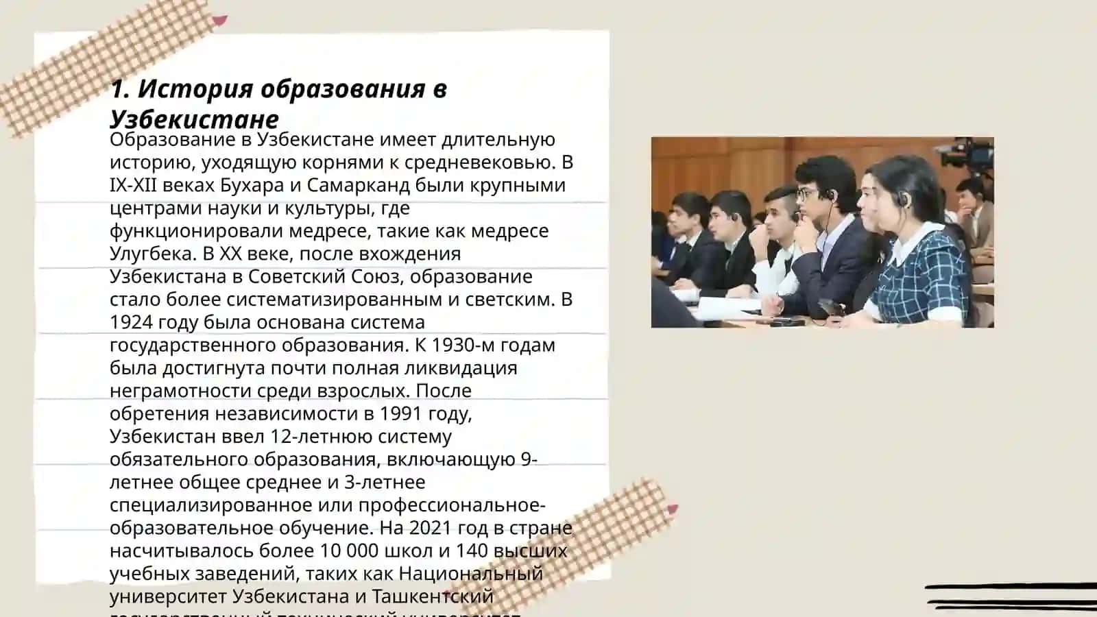 Образование в Узбекистане 3