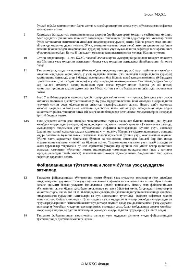 5-сон Молиявий ҳисоботнинг халқаро стандарти 3