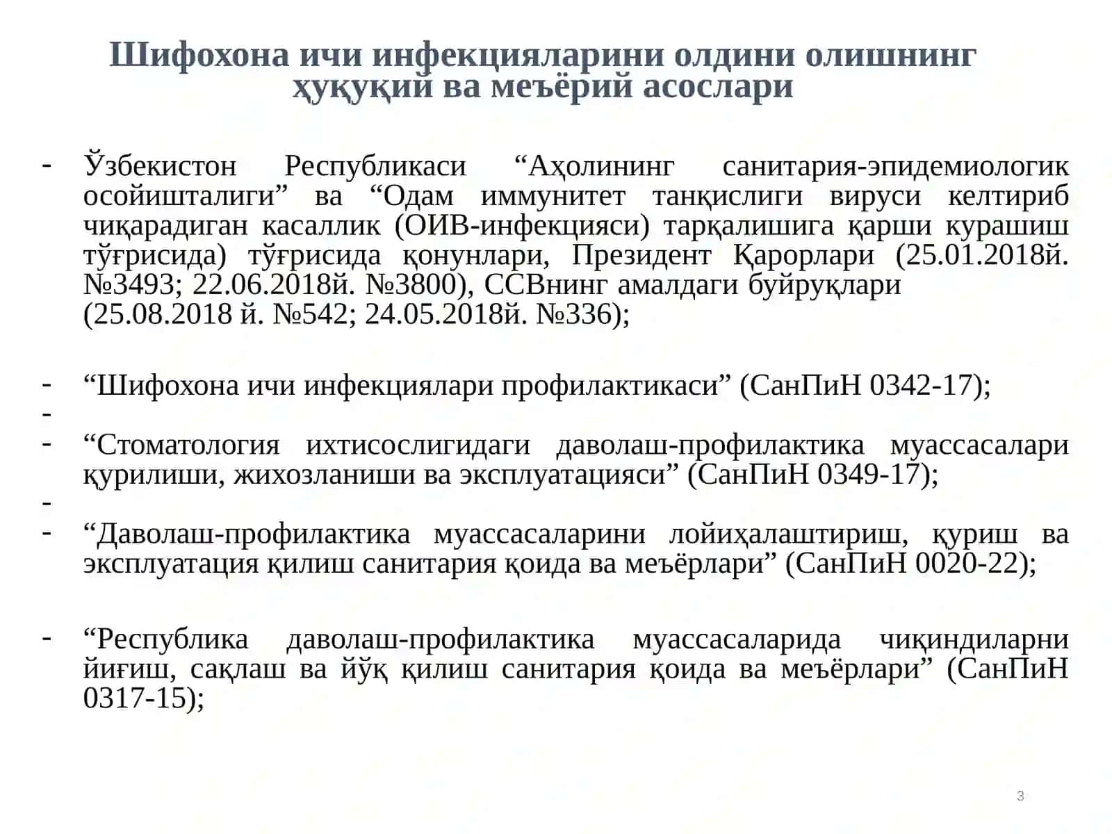 Инфекцияларининг юқиш омиллари 3