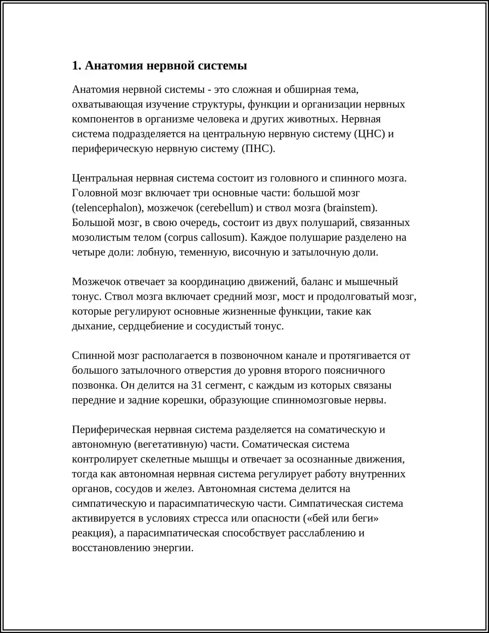 ОБЩИЕ СВЕДЕНИЯ НЕРВНОМЫШЕЧНОЙ СИСТЕМЫ 3