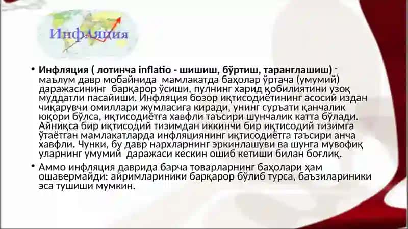 Инфляция ва аксилинфляция сиёсати 3