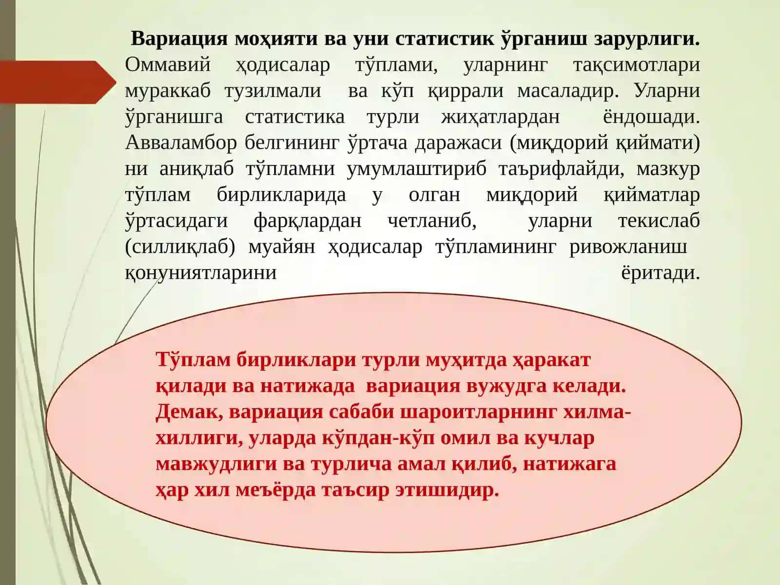 Вариация кўрсаткичлари 3