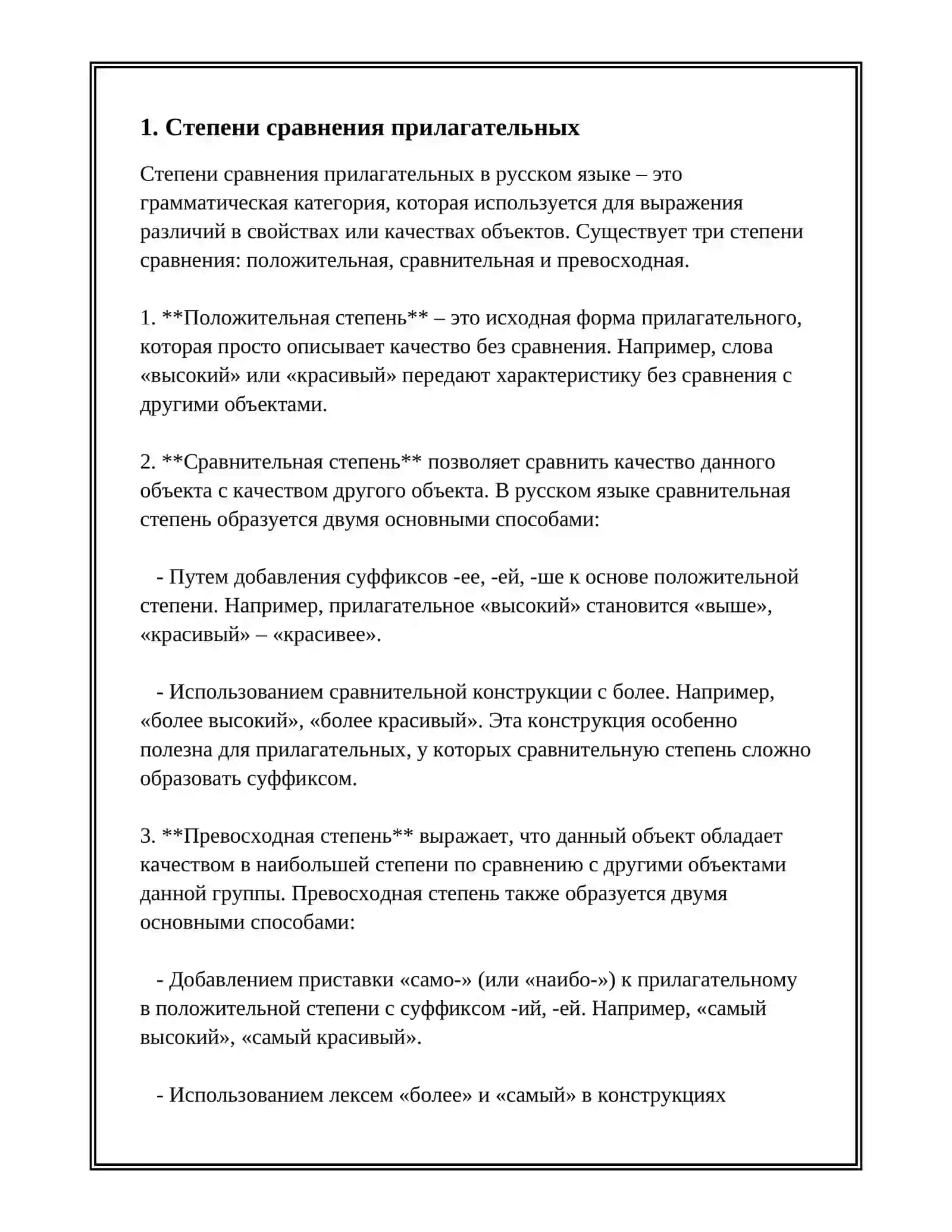 ИМЯ ПРИЛАГАТЕЛЬНОЕ 3