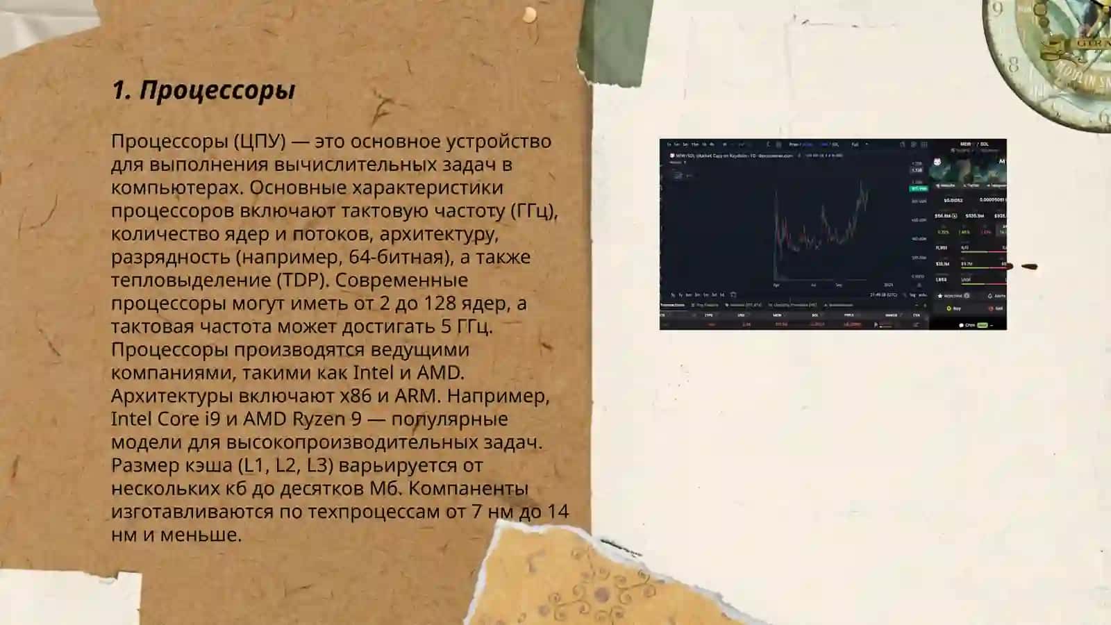 Аппаратное обеспечение современного персонального компьютера 3
