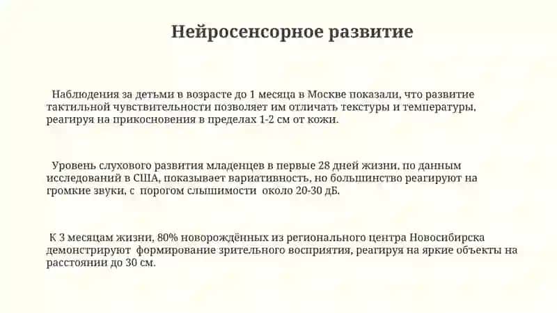 Новорожденность-критический период жизни ребенка 3