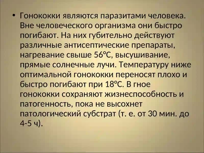 Гонорея 3