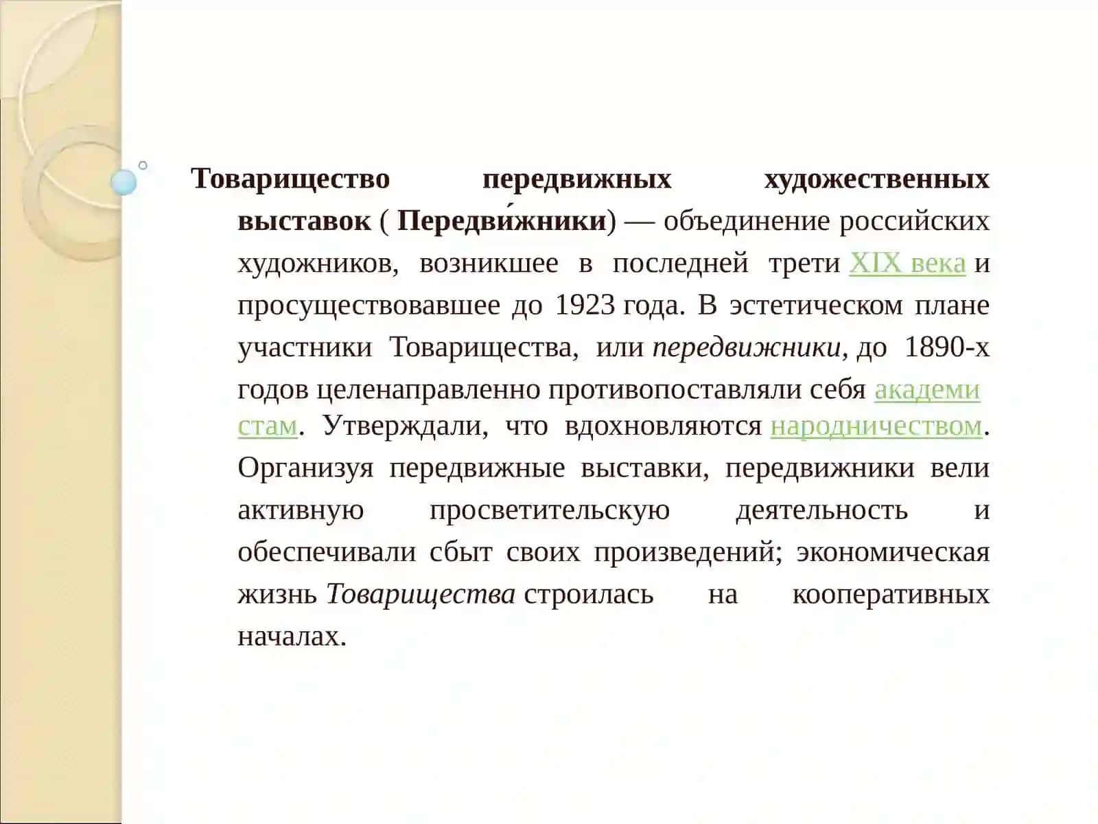 Художники-передвижники 3