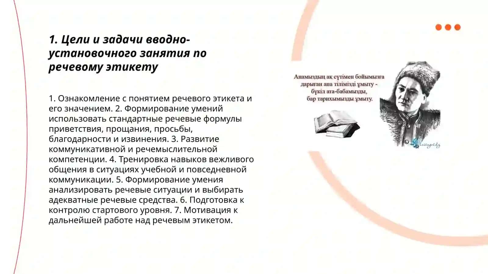 Вводно установочное занятие.речевой этикет. Контролсиартовогоуровня этикет 3