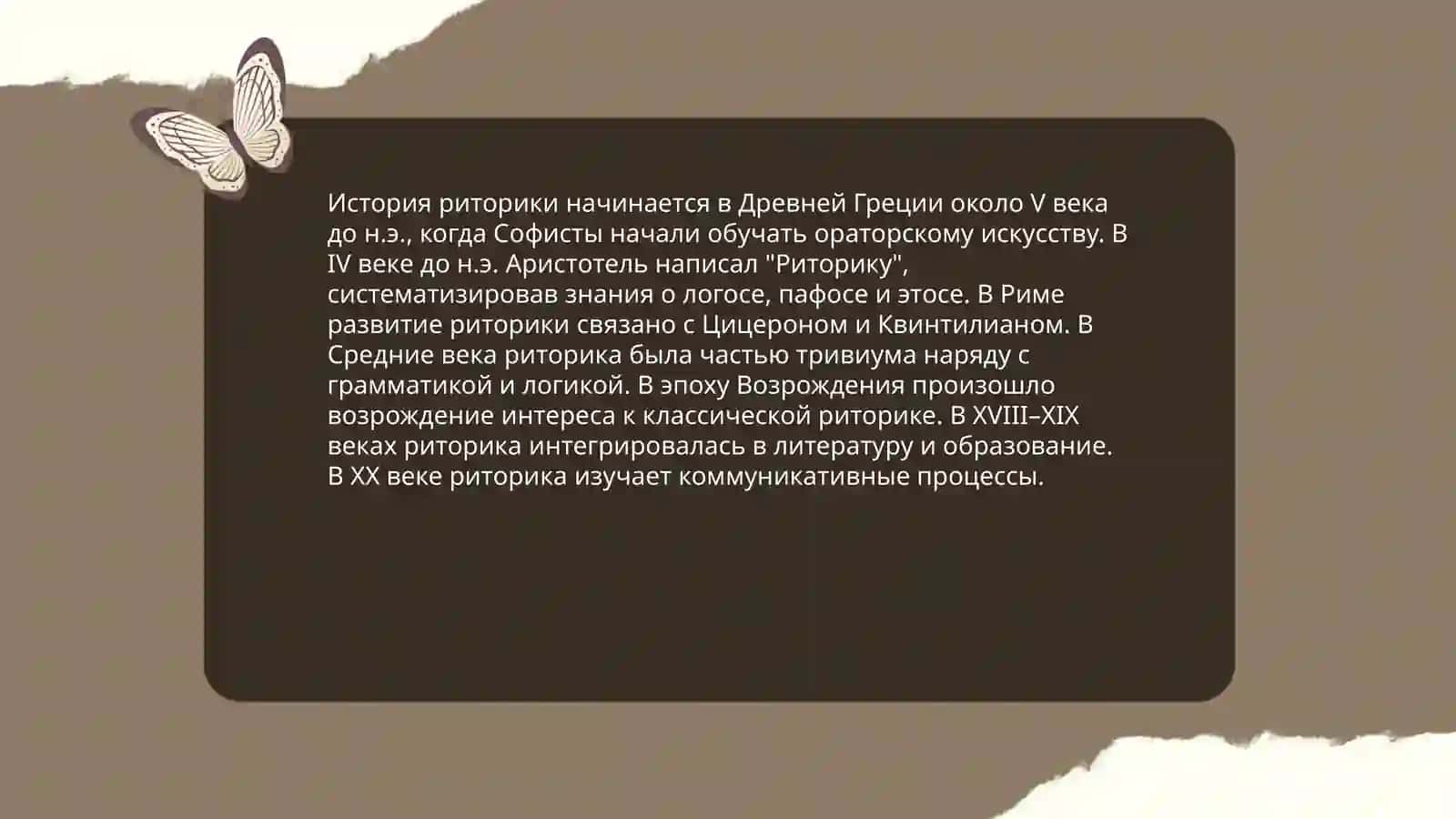Общая и частная риторика 3