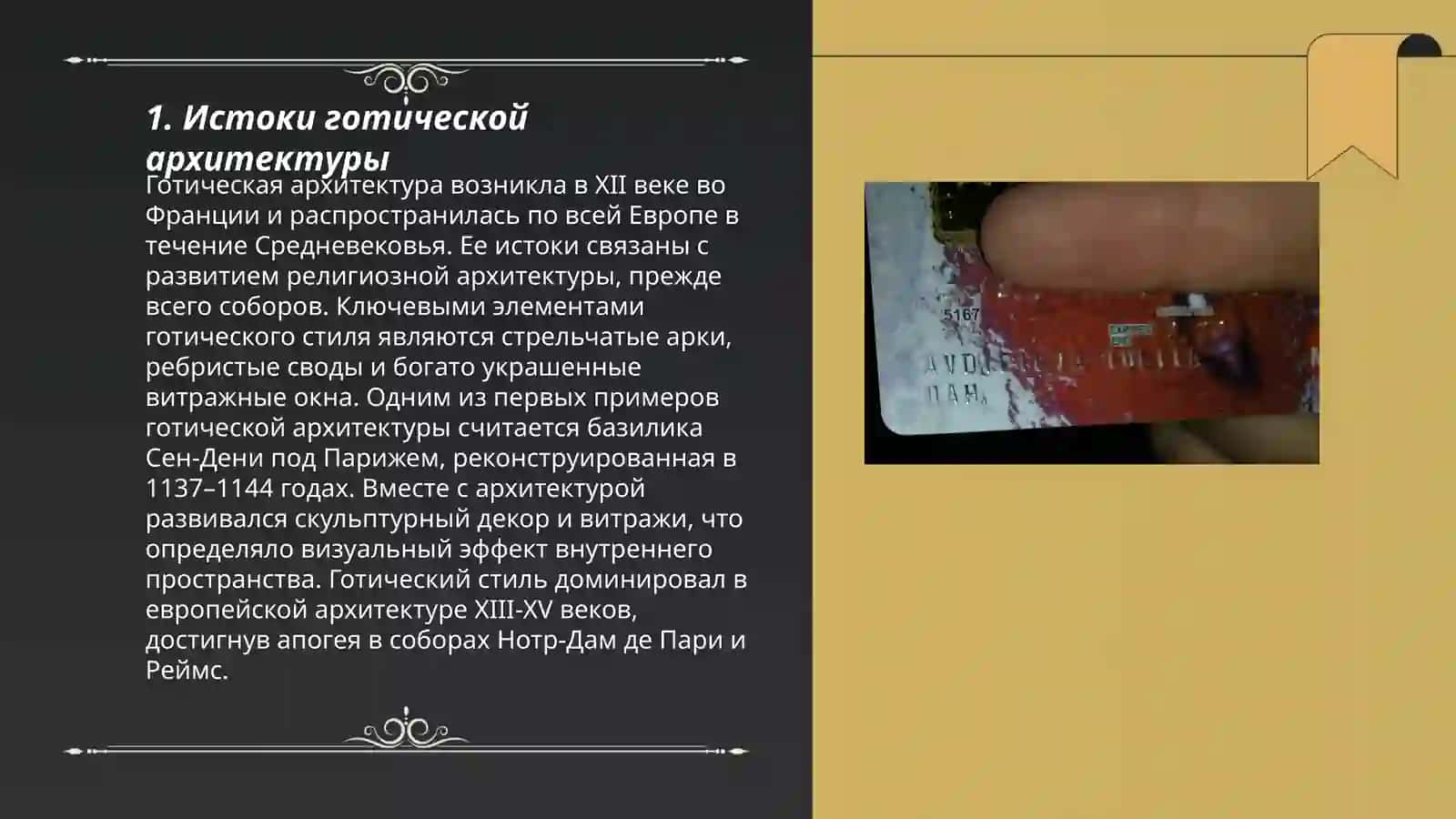 История архитектуры Готика 3