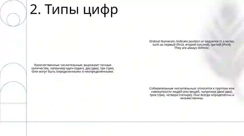 Имя Числительное 3