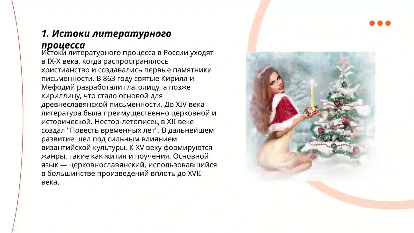 Генезис литературного процесса 3