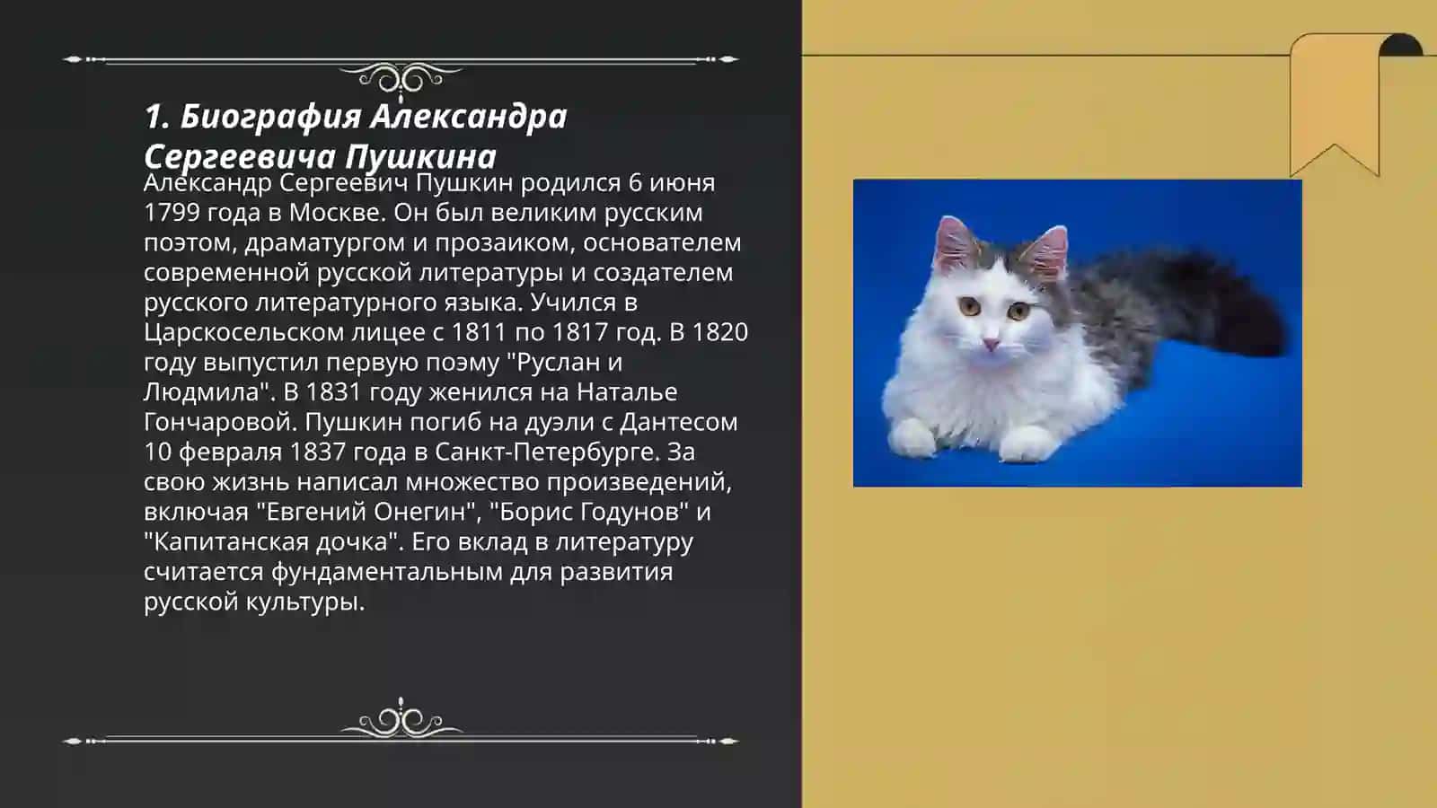 Александр Сергевич Пушкин 3
