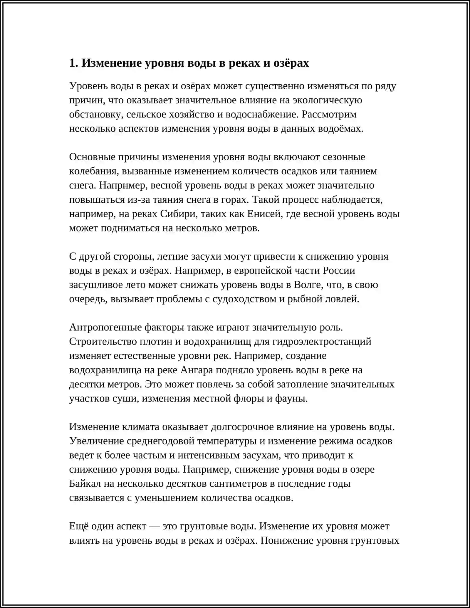 ВЛИЯНИЕ ИЗМЕНЕНИЯ КЛИМАТА НА ВОДНЫЕ ОБЪЕКТЫ 3
