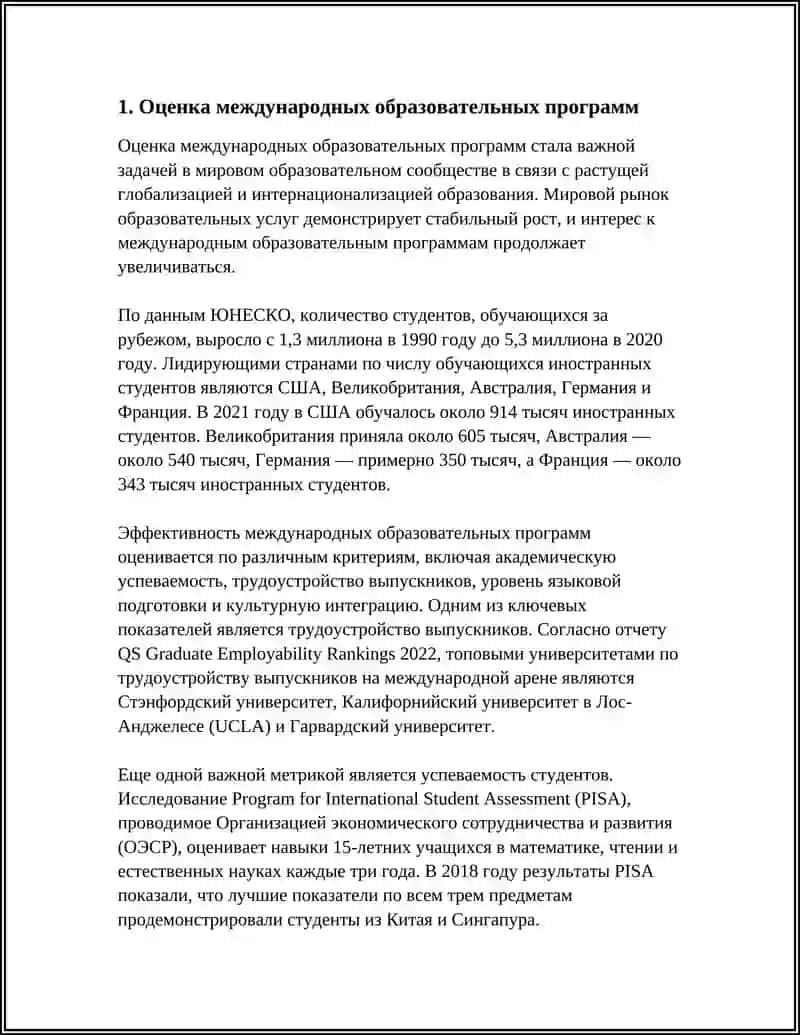 МЕЖДУНАРОДНЫЕ ПРОГРАММЫ ОЦЕНКИ 3