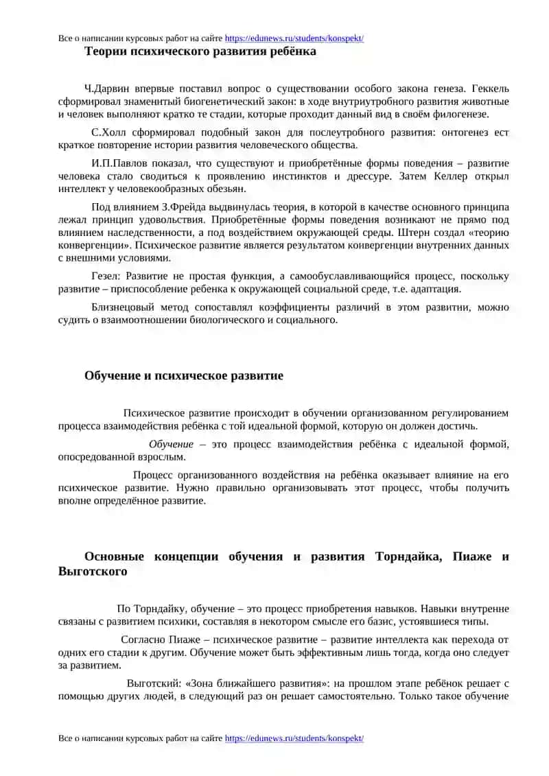 Природа детства и предмет детской психологии 3
