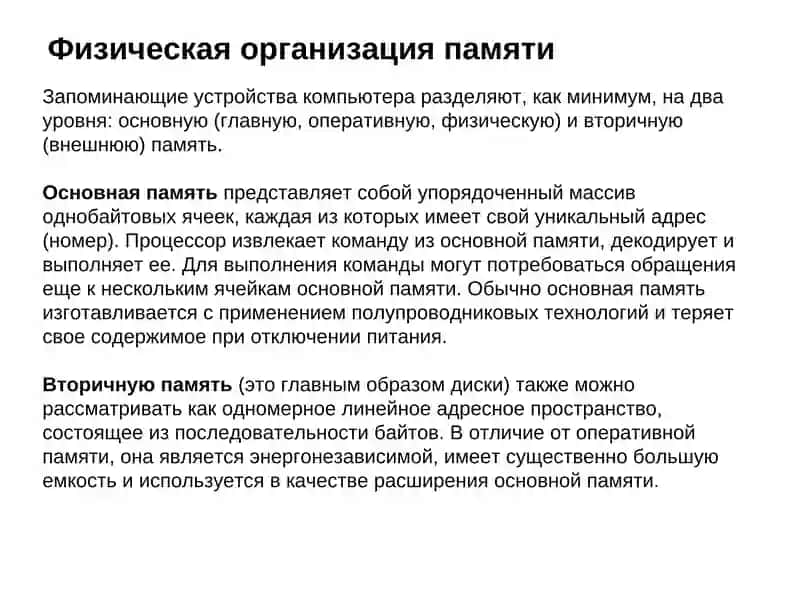 Организация памяти компьютера 3