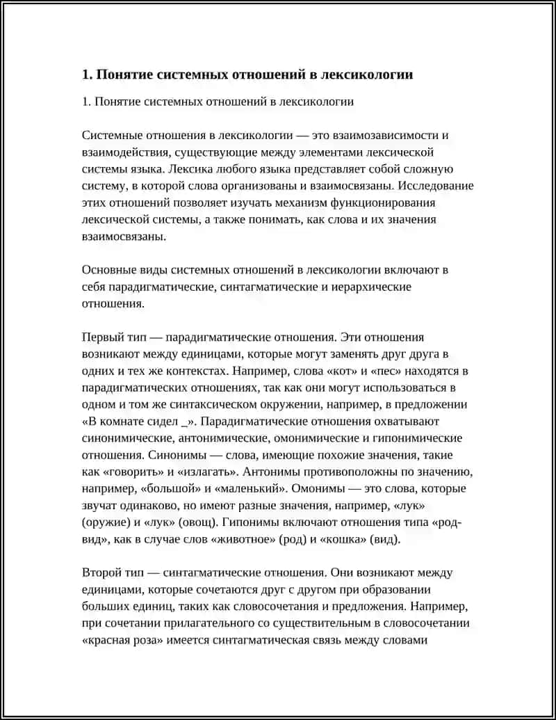 Системные отношения в лексикологии 3
