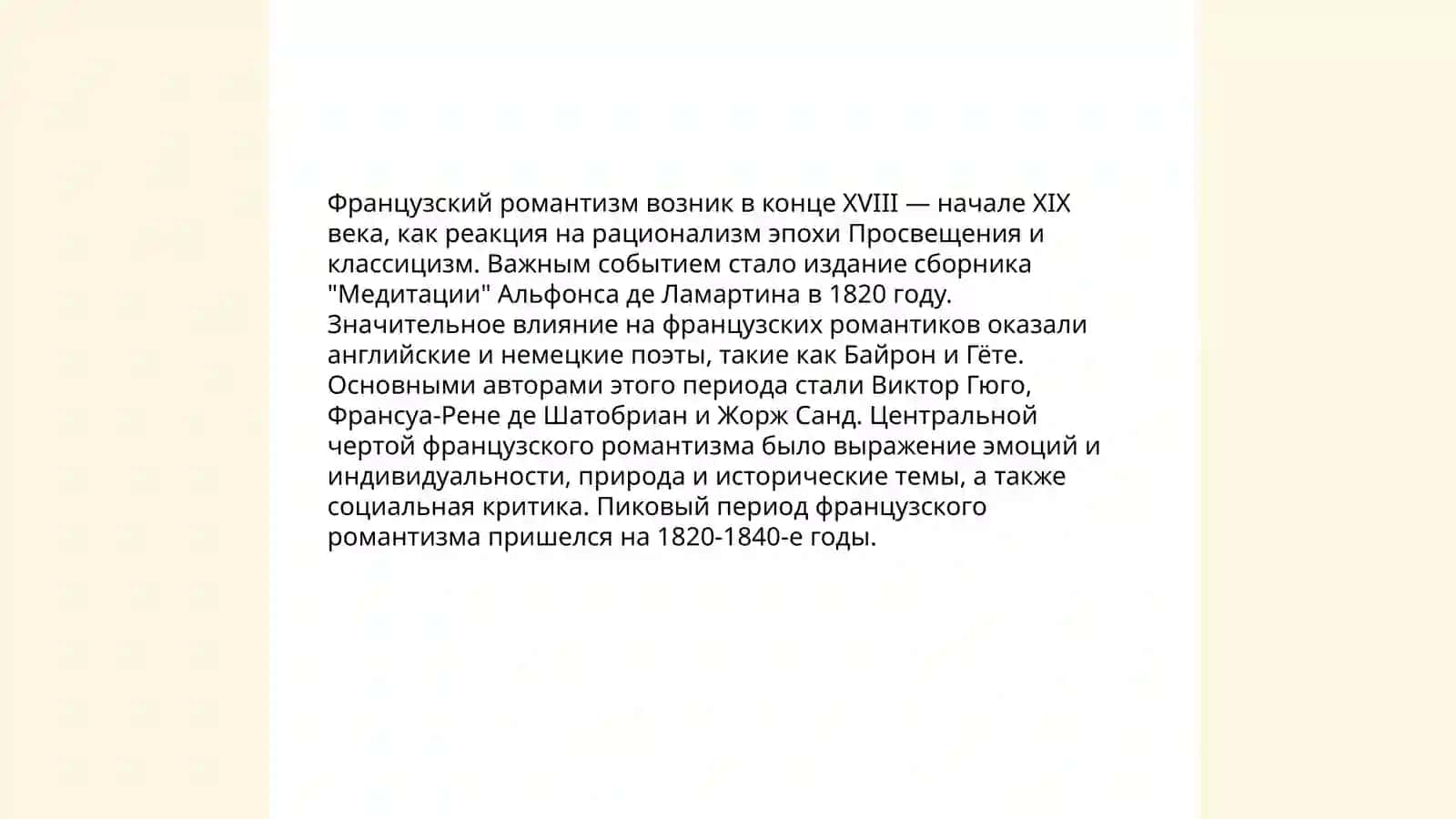 Этапы развития французского романтизма Творчество В.Гюго 3