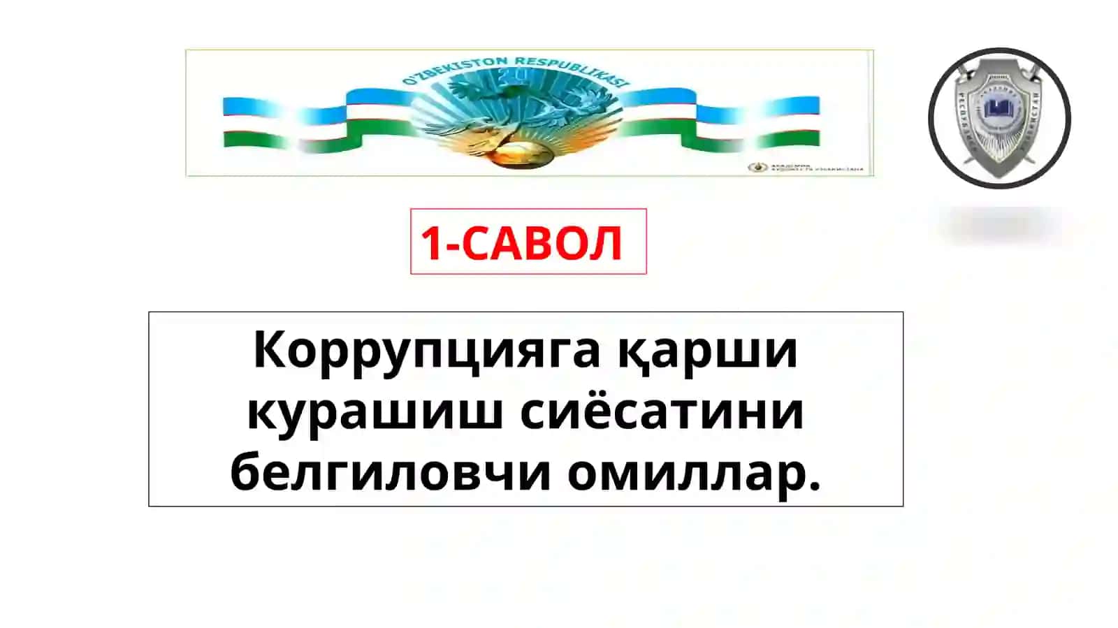 КОРРУПЦИЯГА ҚАРШИ КУРАШИШ СОҲАСИДАГИ ДАВЛАТ СИЁСАТИНИНГ АСОСИЙ ЙЎНАЛИШЛАРИ 3