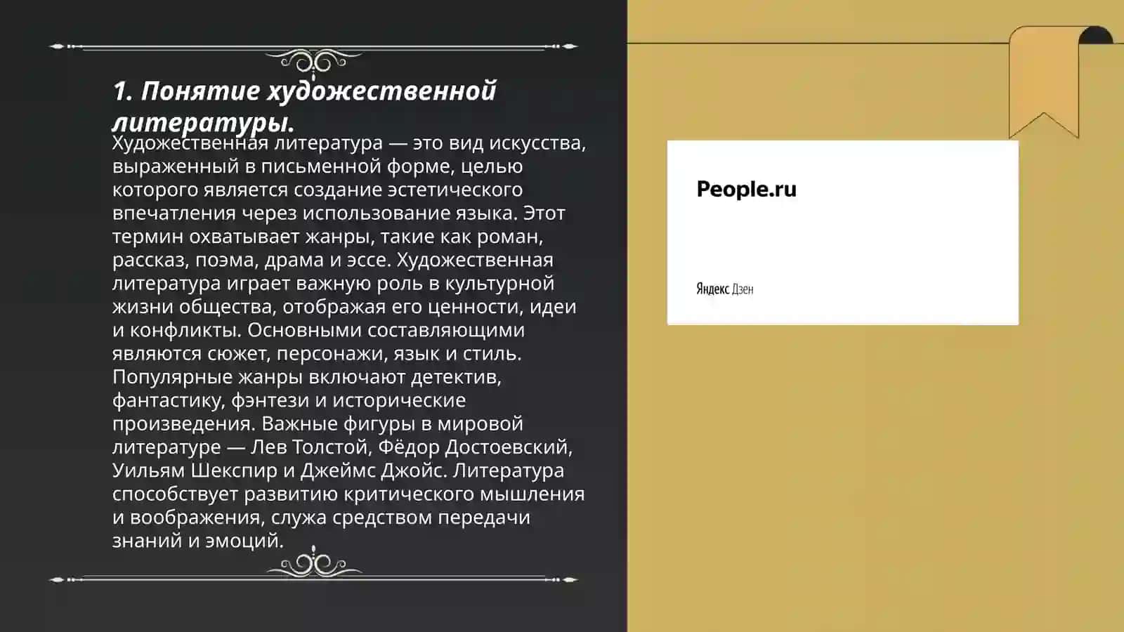 Место и роль художественной литературы в искусстве. Понятие о стиле в литературе. Пролог | епилог в сюжете (с примером). Анализ епилога из художественного произведения 3