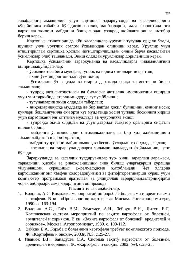 Картошка касаллик ва зараркунандага қарши уйғунлашган кураш 3