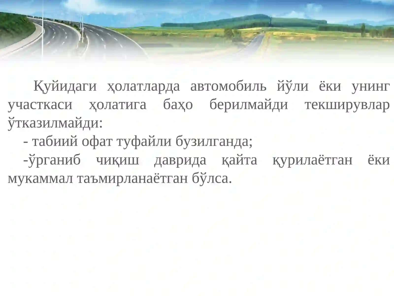 Автоматлаштирилган йўл маълумотлари банкини шакллантириш назарий асослари ва уларни яхшилаш йўллари 3