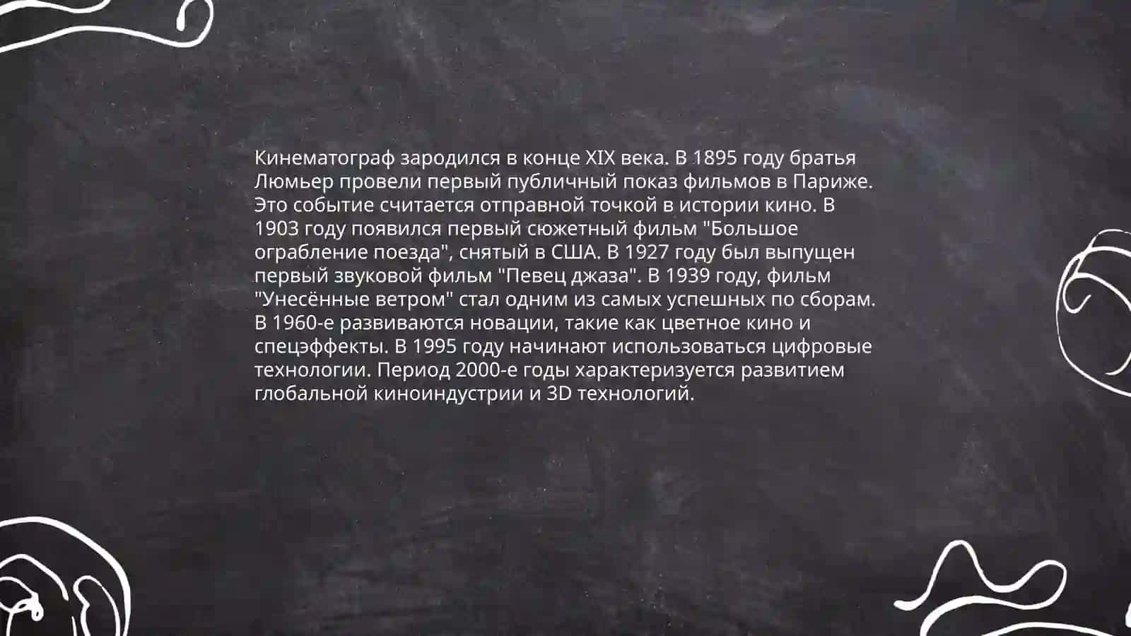 Художественные фильмы и популярная культура 3