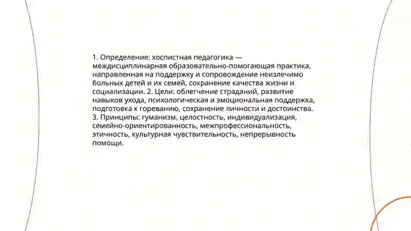 Хоспистная педагогика 3