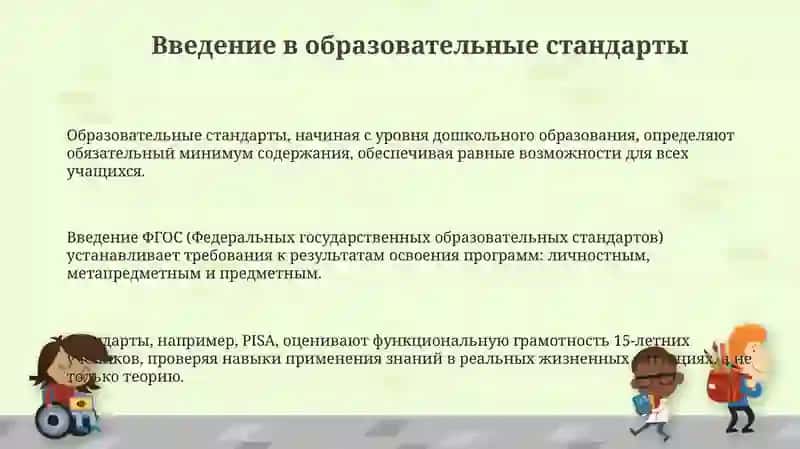 Роль национальных и международных образовательных стандартов 3