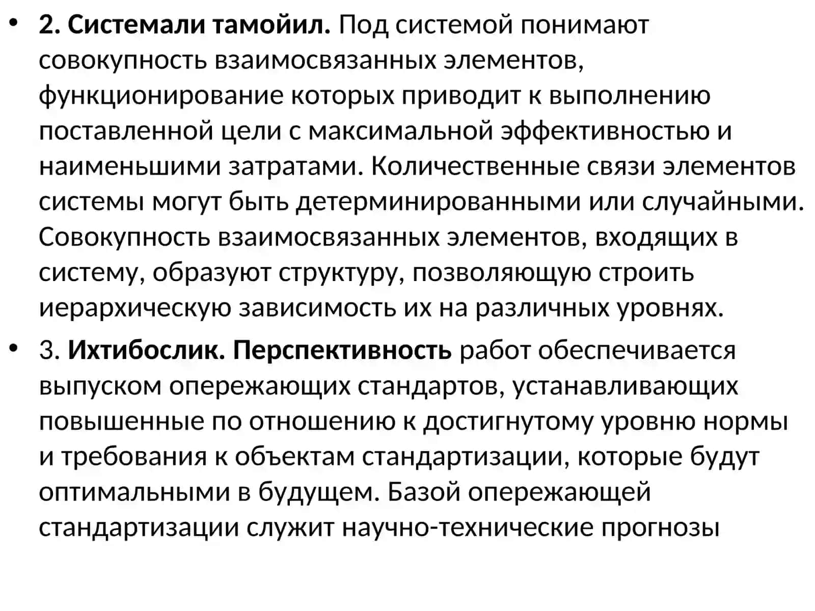 Стандартлаштириш тамойиллари 3