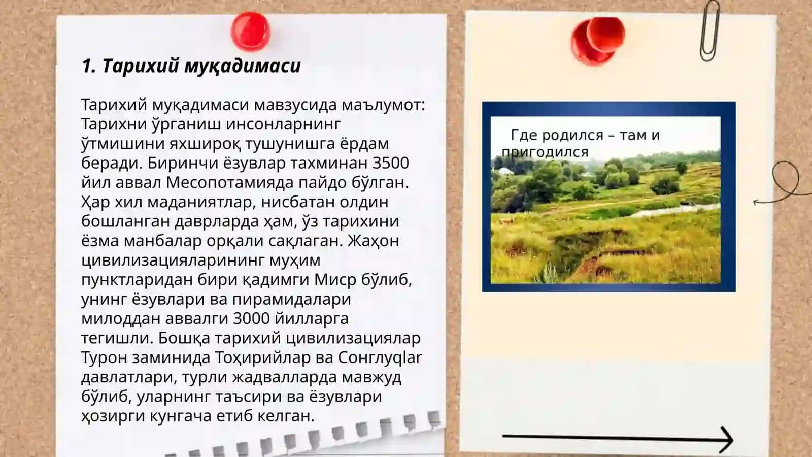 Место где я родилиса 3