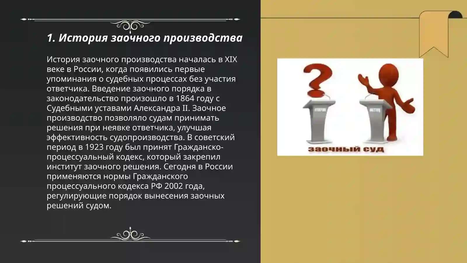 История заочного производства 3