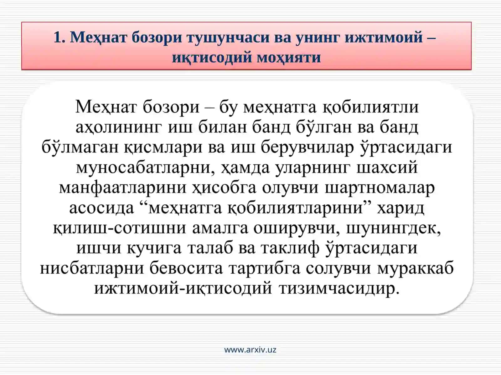 Меҳнат бозори тушунчаси ва унинг ижтимоий – иқтисодий моҳияти 3