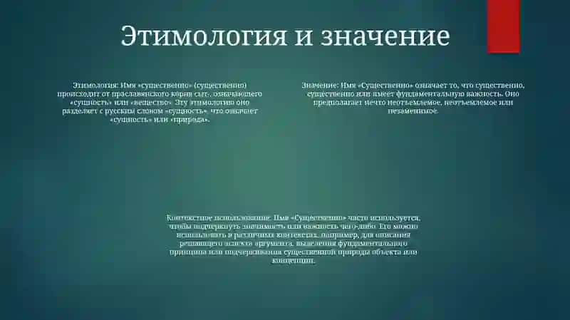 Сущность имени 3