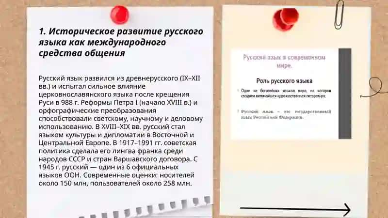 Роль значение русского языка среди мировых языков 3