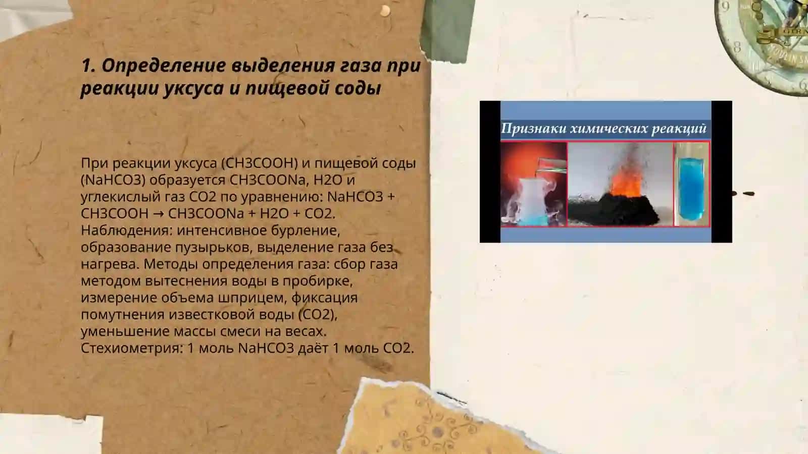 ОПРЕДЕЛЕНИЕ ХИМИЧЕСКИХ РЕАКЦИЙ В ДОМАШНИХ УСЛОВИЯХ 3