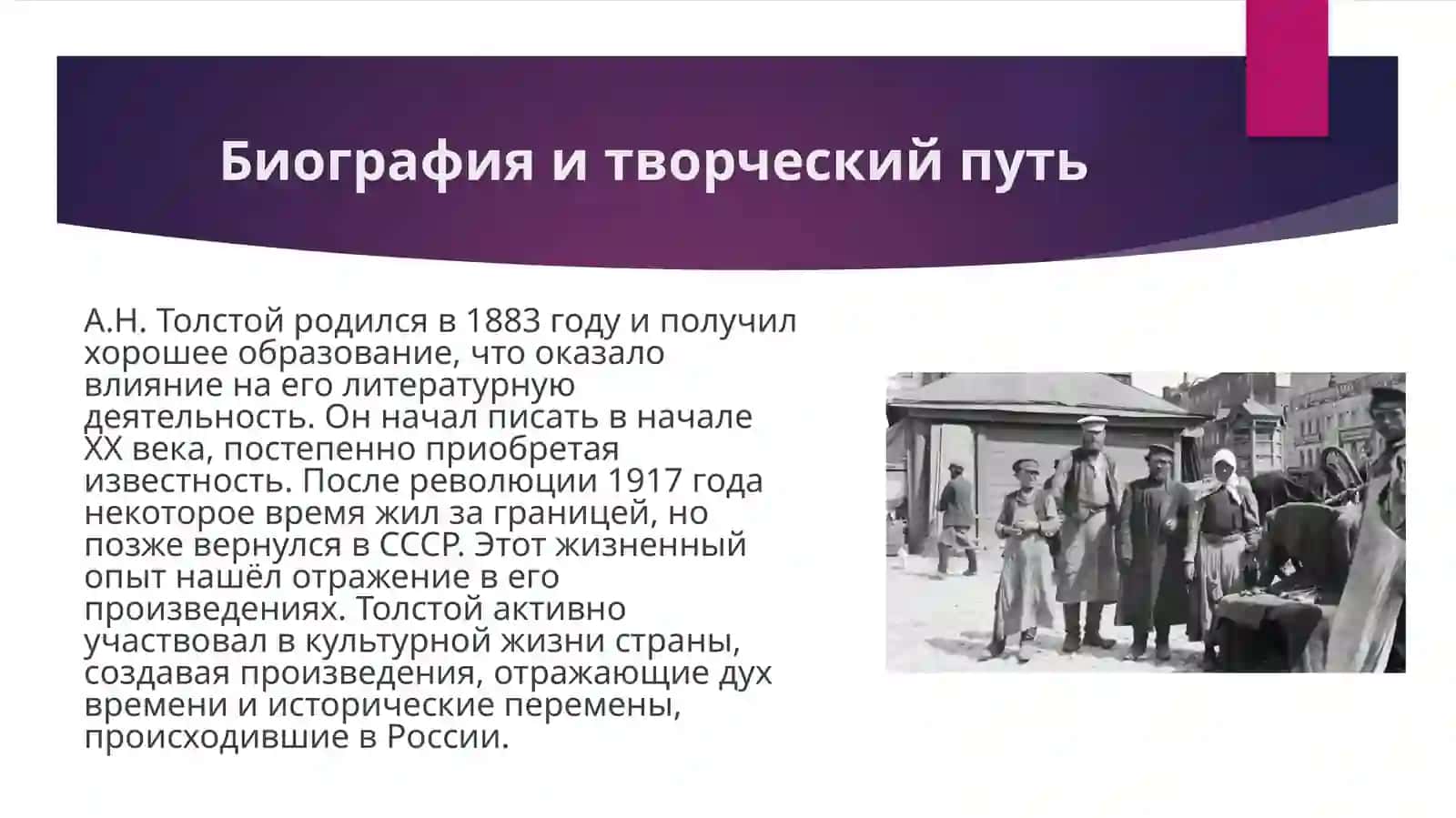 Творчество А.Н.Толстого 3