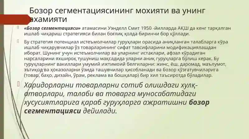 Бозор сегментацияси ва товарни бозорда позициялаш 3