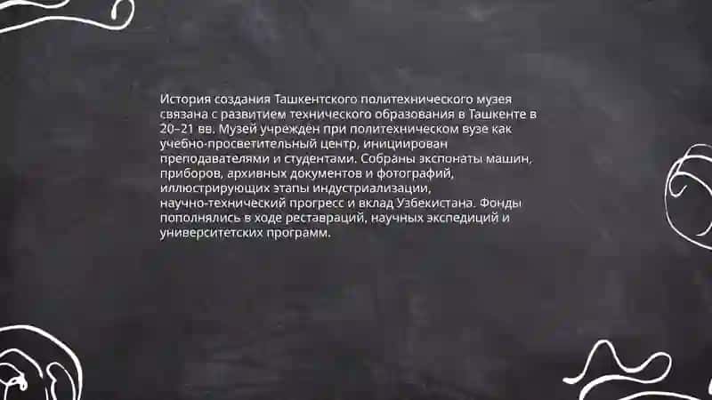 История создания Ташкентского политехнического музея 3