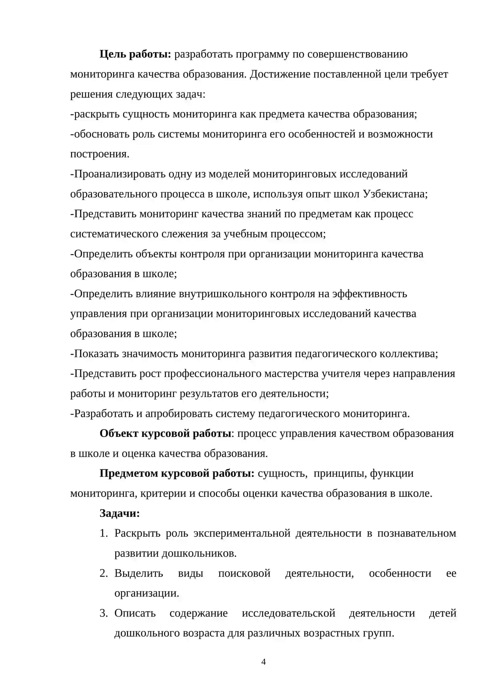 Разработка программы по совершенствованию мониторинга качества образования в ДОО 3