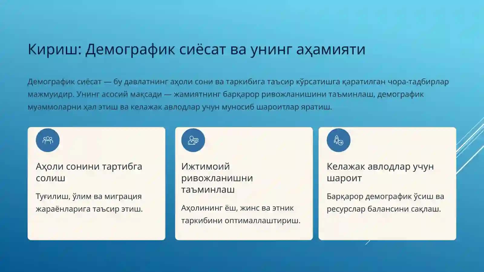 Демографик сиёсатнинг туғилишга таъсири:Омиллар ва воситалар 3