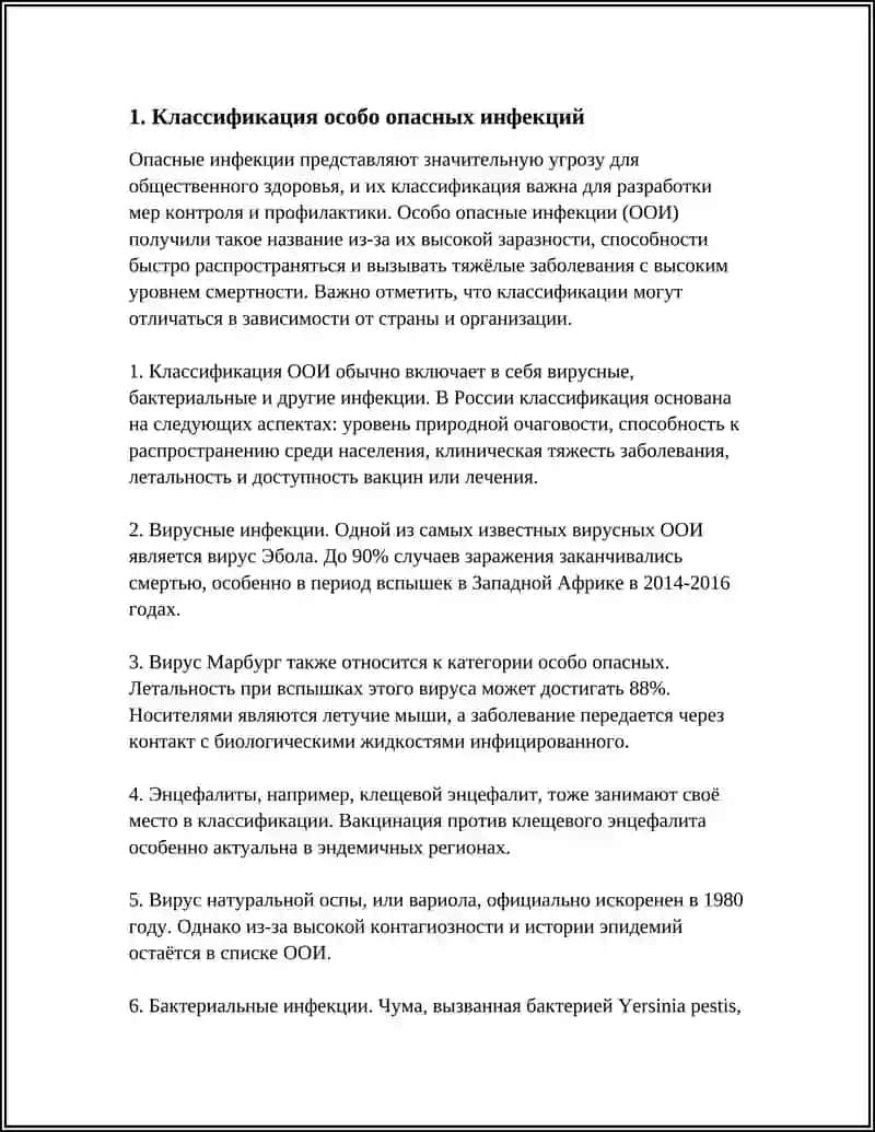 ОСОБО ОПАСНЫЕ ИНФЕКЦИИ 3