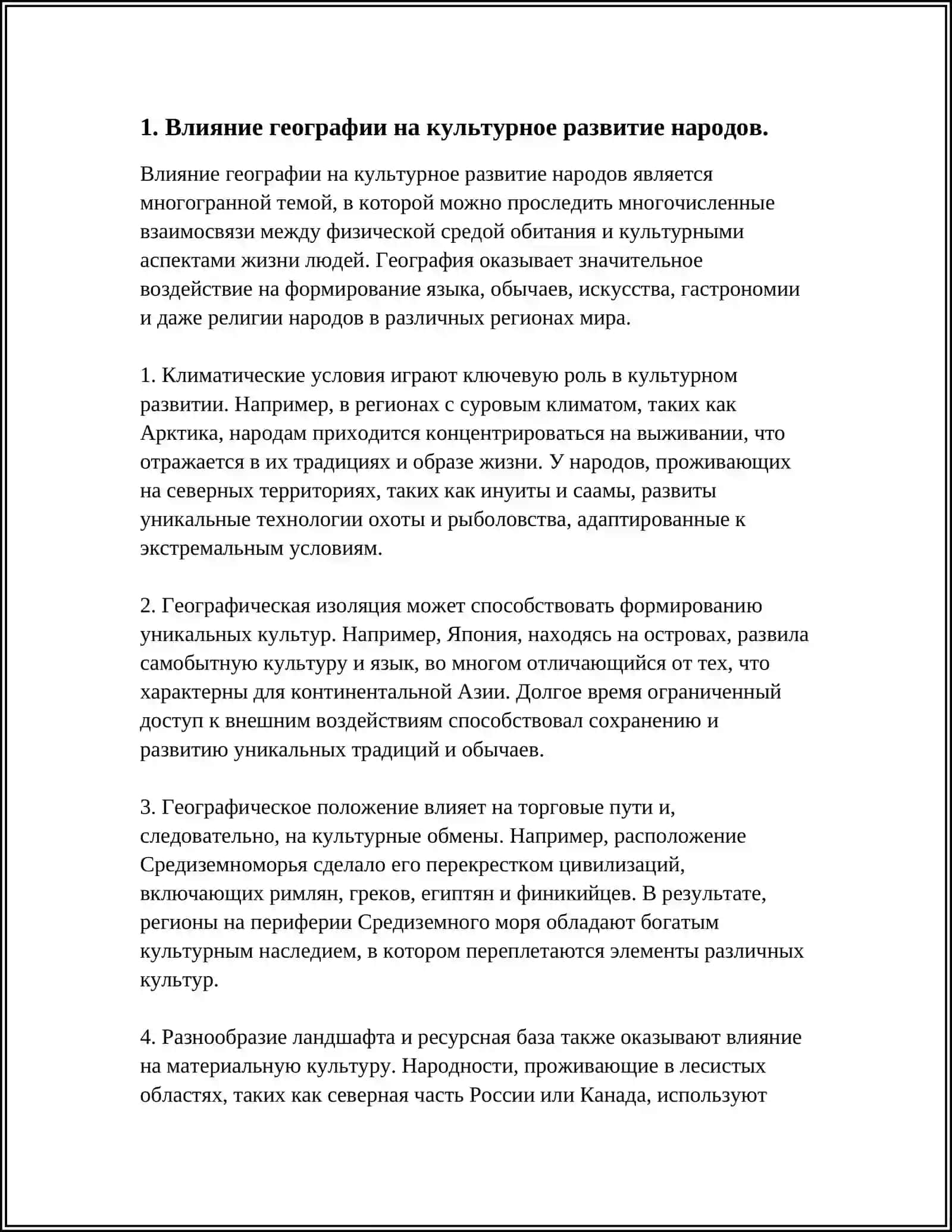 ОБЩИЕ ЧЕРТЫ И РАЗЛИЧИЯ В КУЛЬТУРЕ НАРОДОВ МИРА 3