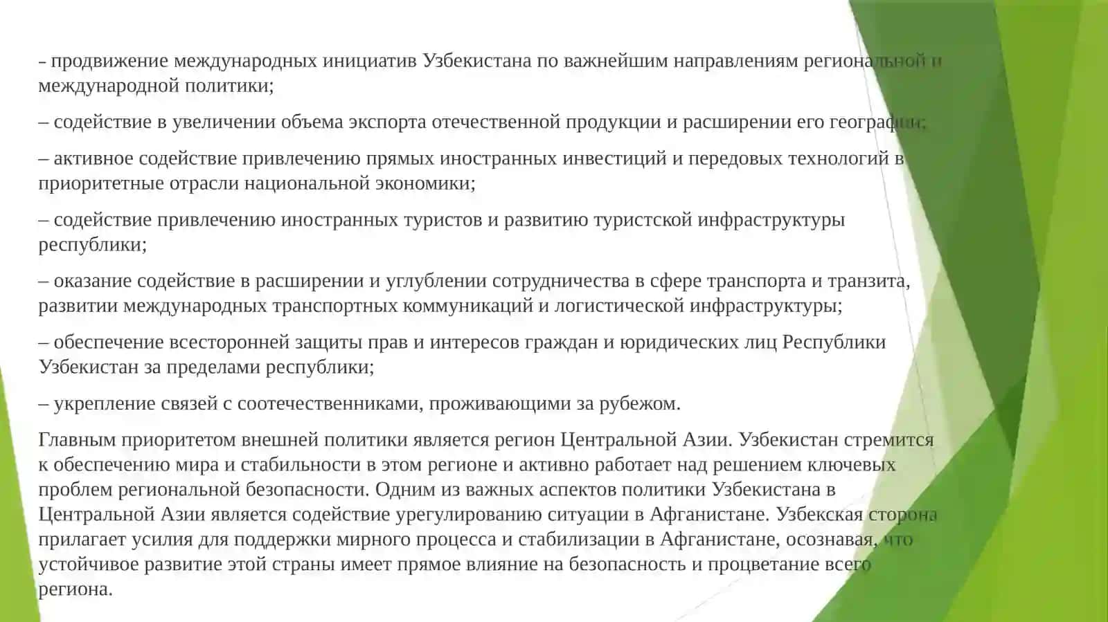 Роль Узбекистана в обеспечении мира и стабильности в Центральной Азии 3